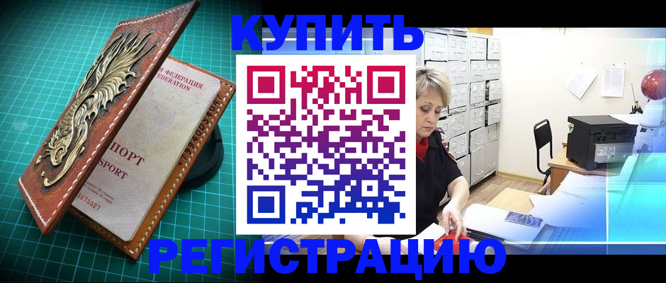 временная регистрация для школы в Рудне